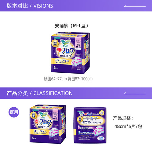 【自营】进口花王乐而雅安睡裤型卫生巾M-L码柔软透气贴不渗漏5片 - 图3