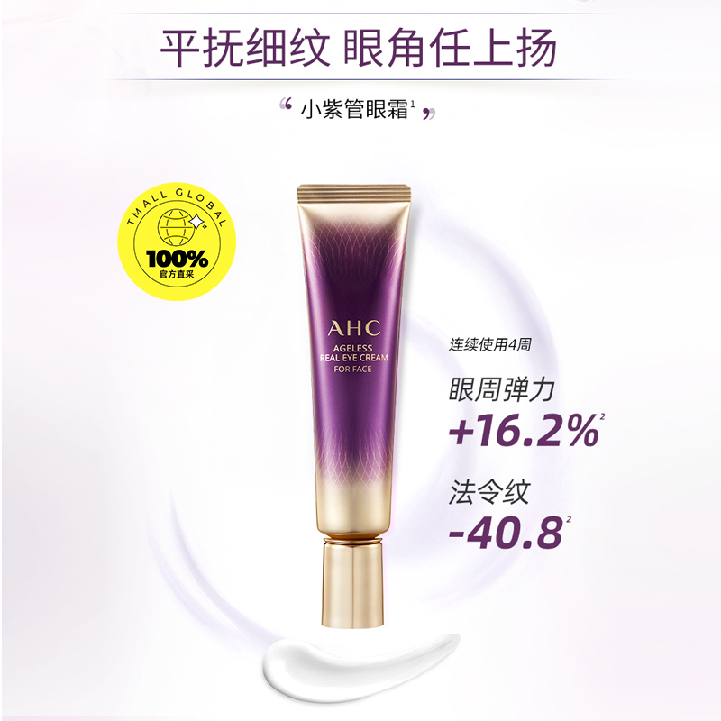 【自营】AHC第七代眼霜30ml 淡化黑眼圈细纹提拉紧致补水保湿舒缓 - 图0