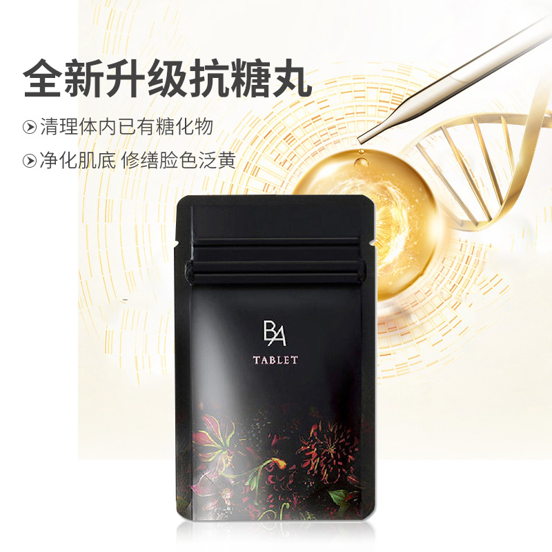 日本POLA宝丽抗糖丸180粒*2组蛋白肽精华抗糖化去黄美白保健品