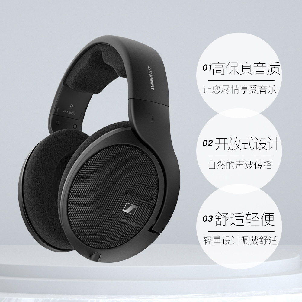 【自营】SENNHEISER/森海塞尔HD560S头戴式有线音乐耳机监听舒适 - 图2