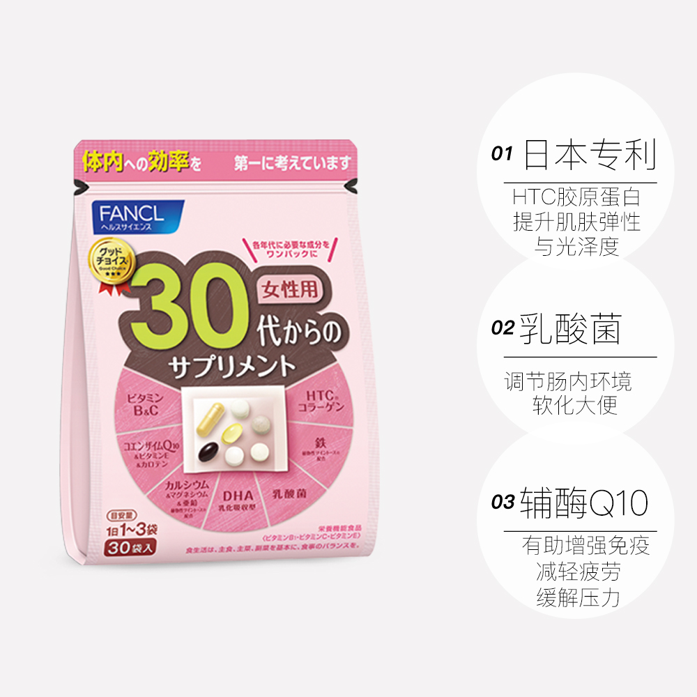天猫国际进口超市FANCL芳珂综合维生素BCE30包/袋日本保健品30岁女性+蓝莓护眼丸1
