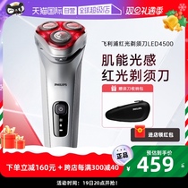 (self-employed) Philips mens red light shaver electric beard knife intelligent skincare LED4500