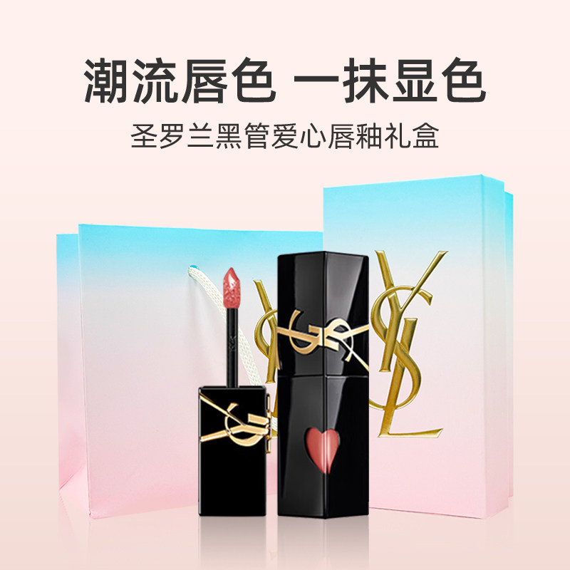 【自营】【礼盒】YSL圣罗兰黑管镜面爱心唇釉610冰乌龙口红送礼