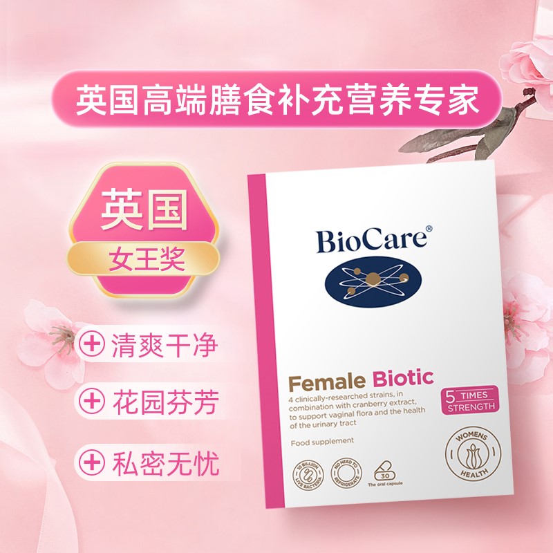 【自营】Biocare贝欧科女性益生菌蔓越莓口服胶囊私户护理非乳酸