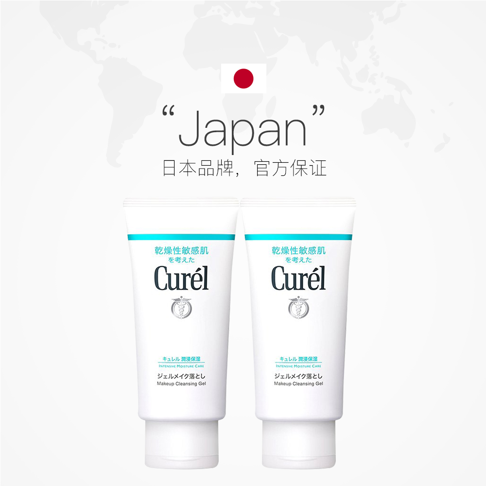 天猫国际进口超市日本Curel/珂润保湿卸妆啫喱130g*2支组合敏感肌可用补水清洁脸部2