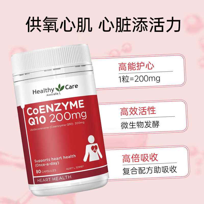 【自营】HealthyCare辅酶Q10高含量200mg*80粒呵护中老年心脏