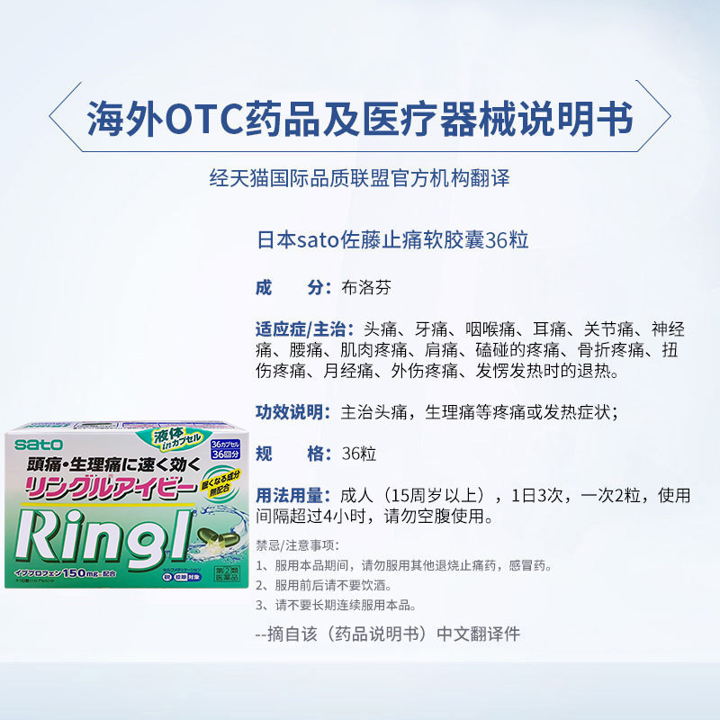 【自营】日本sato佐藤布洛芬止痛胶囊36粒解热镇痛头痛止疼药退烧 - 图3