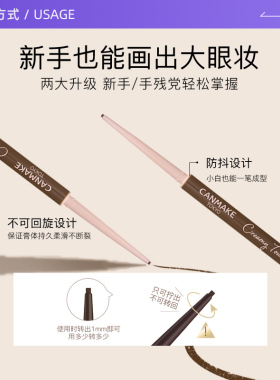 canmake眼线胶笔持久不晕染防水