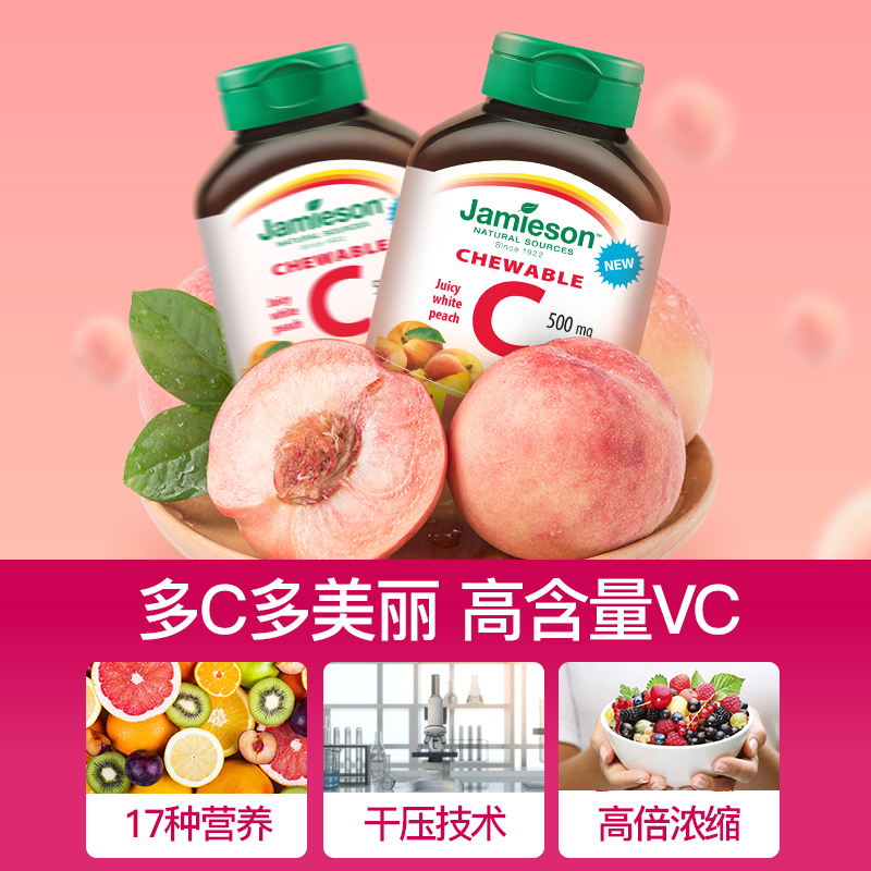 【自营】jamieson健美生高含量咀嚼片 天猫国际自营全球超级店维生素C