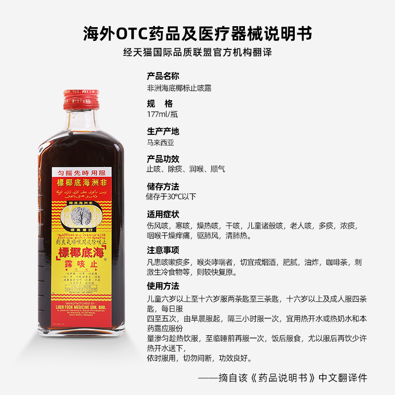 【自营】非洲海底椰标止咳露香港进口止咳化痰清肺热177ml* 2瓶装 - 图3