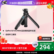 (self-employed) GOPRO GoPro10 9 8 MAX sports camera accessories bracket Self-slapping bar tripod shorty mini selfio bar