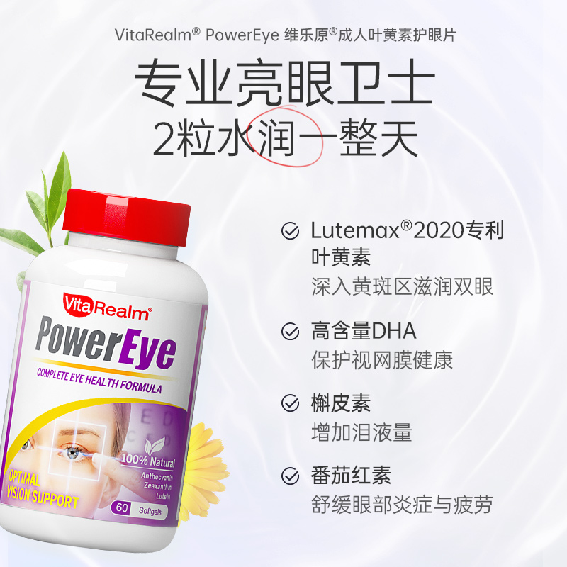 【自营】维乐原成人叶黄素专利护眼中老年眼睛保健品亮眼60粒
