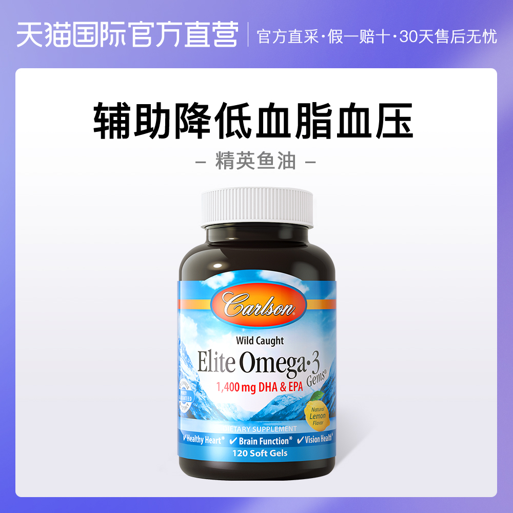 天猫国际进口超市美国原装康一生精英深海鱼油软胶囊omega-3挪威进口欧米伽3补脑0