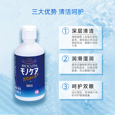 【自营】Bioclen克能护理液240ml*2瓶RGP硬性隐形眼镜角膜塑形镜