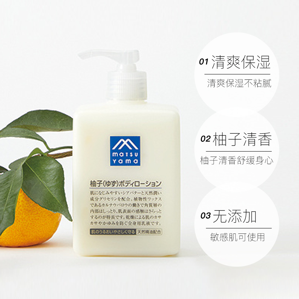 天猫国际进口超市松山油脂天然精油清爽保湿柚子身体乳滋润舒缓男女香体乳液 300ml3