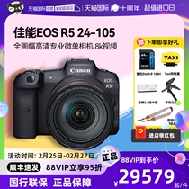 (self-employed) Canon Canon EOS R5 24-105 Full-picture HD Professional micro-single-phase machine 8k video