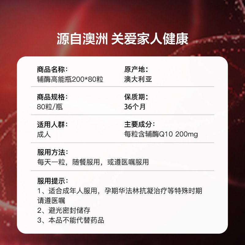 【自营】HealthyCare辅酶Q10高含量200mg*80粒呵护中老年心脏