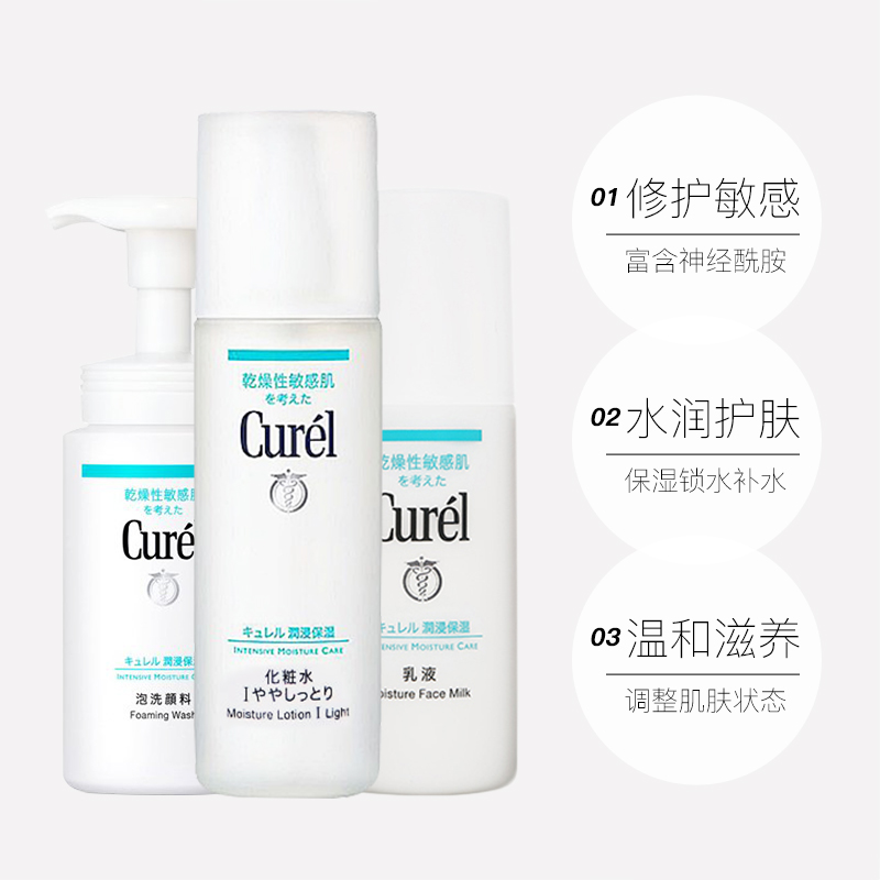 天猫国际进口超市Curel/珂润保湿洁面化妆水乳液3件面部护肤套装清洁补水修护官网3