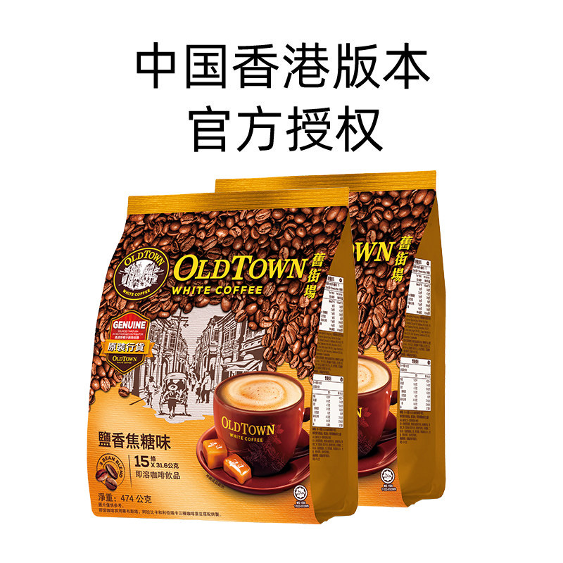 【自营】马来西亚进口咖啡OLDTOWN旧街场咸焦糖白咖啡速溶三合一