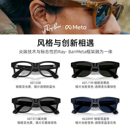 【自营】RayBan Meta雷朋WayfarerAI智能眼镜墨镜GEN1/GEN2拍照视频音乐 - 图0