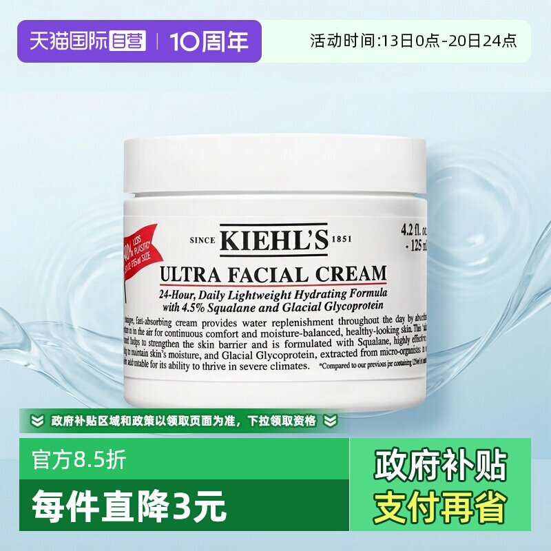 【自营】【国内现货】Kiehl＇s/科颜氏高保湿面霜125ml