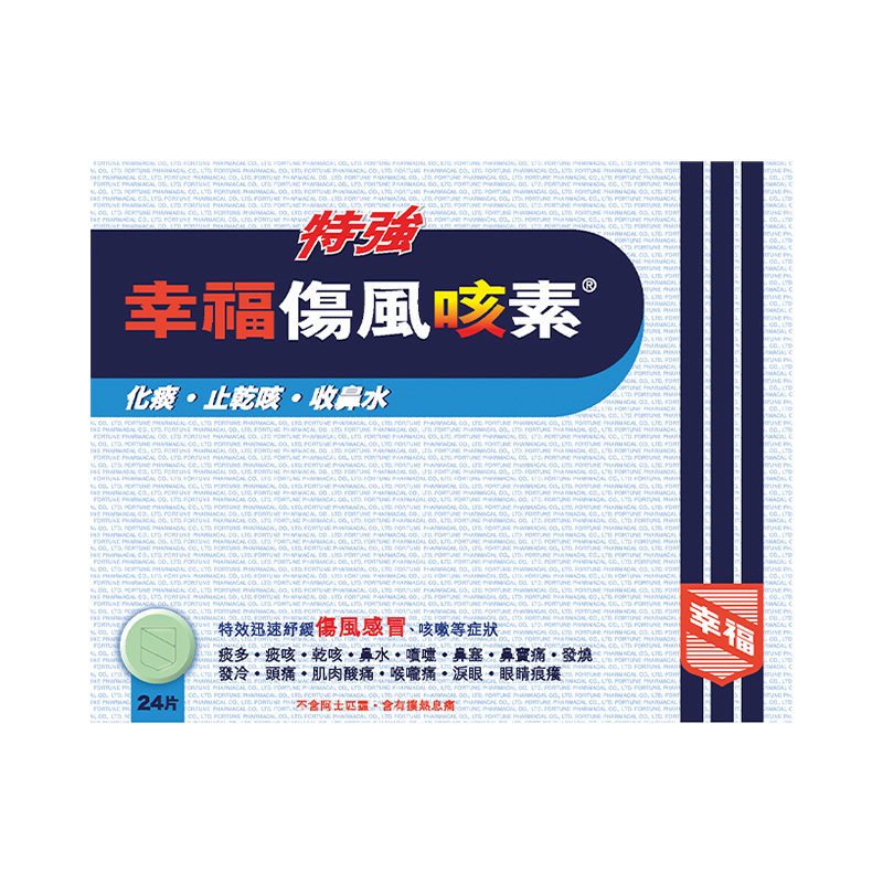 【自营】中国香港特强特强幸福医药 天猫国际自营全球超级店国际感冒咳嗽用药