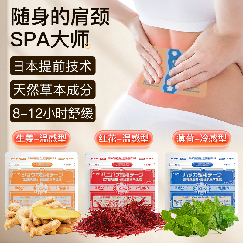 【自营】minikuma日本肌肉舒缓贴颈椎贴腰关节贴肩膀贴温感膏药贴