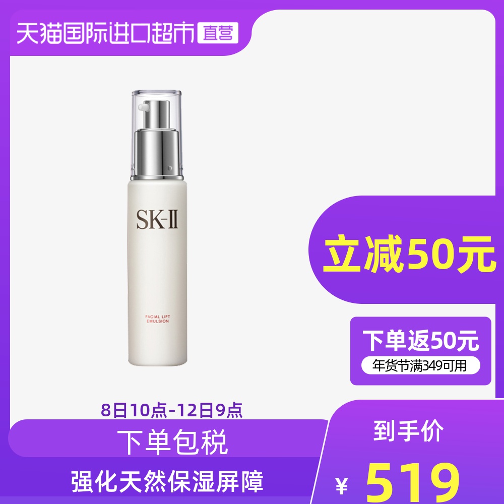 Skii乳液 图片 价格 正品 怎么样 天猫国际