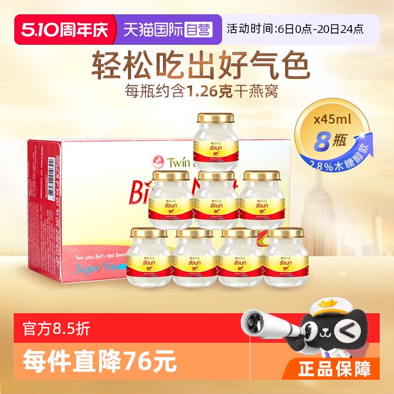【自营】泰国双莲进口木糖醇即食燕窝孕妇滋补营养品45ml*8瓶补品