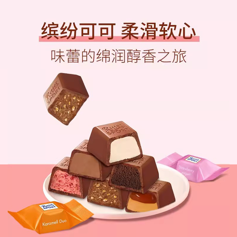 【自营】德国进口ritter sport瑞特滋软心牛奶巧克力什锦酸奶袋装 - 图1