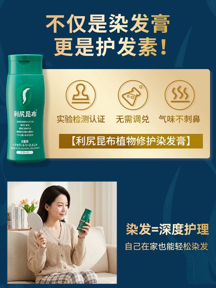 【自营】利尻昆布遮白发染发膏*2纯植物无刺激染发剂自己染发天然