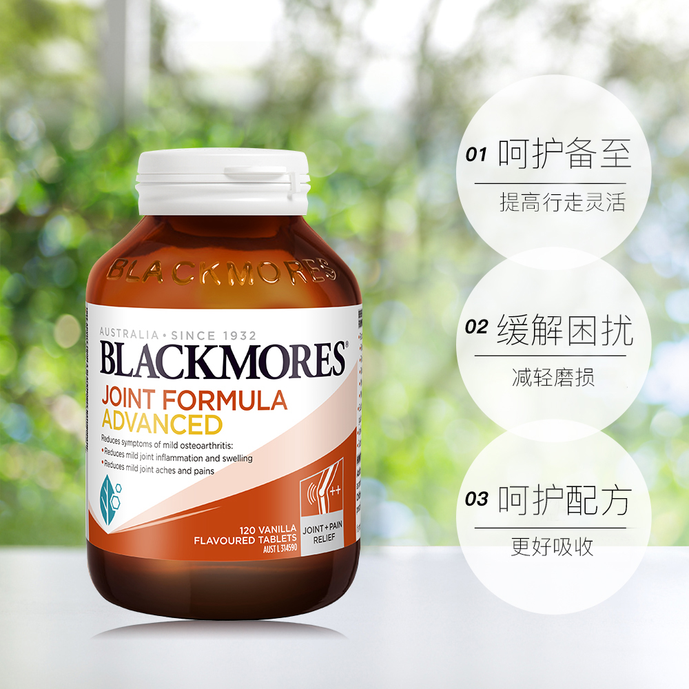 天猫国际进口超市BLACKMORES澳佳宝硫酸葡萄糖胺软骨素强化120片 加强版维骨力关节3