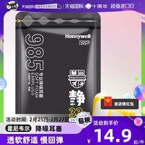 (self-employed) Honeywell earplugs sleep sleeping special super soundproof ear noise reduction theorizer dormitory anti-noise