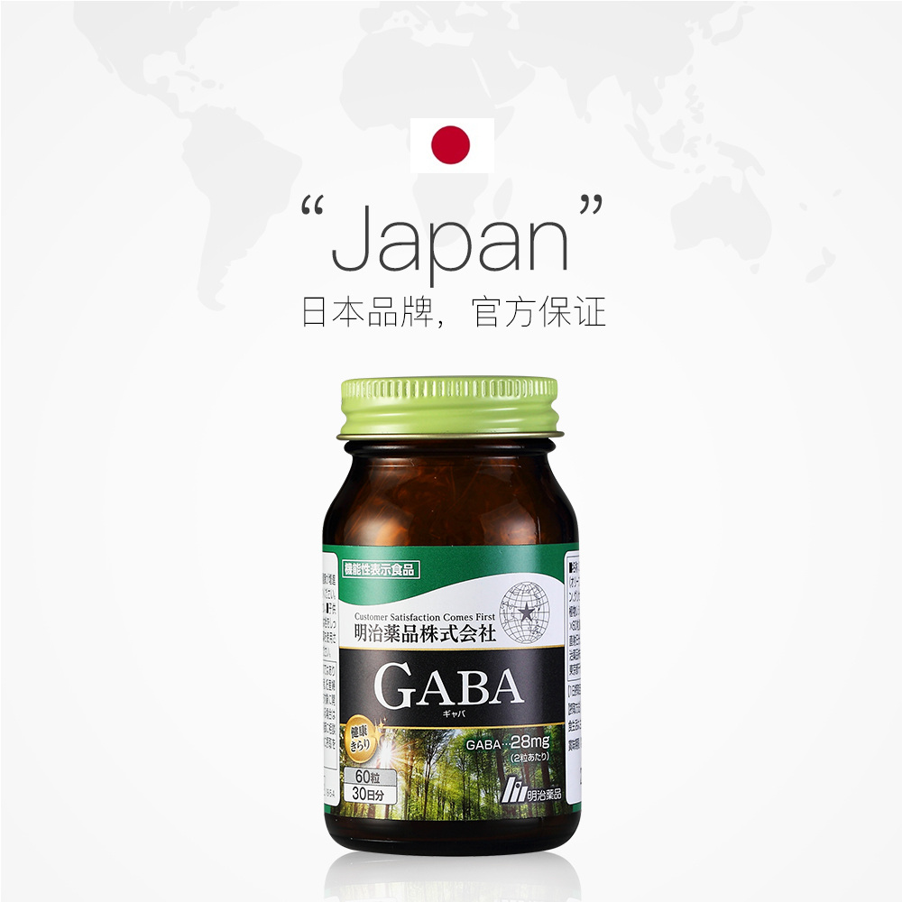 【自营】明治药品 GABA睡眠胶囊氨基丁酸天然非褪黑素进口_天猫国际自营全球超级店_保健食品/膳食营养补充食品-第4张图片-提都小院