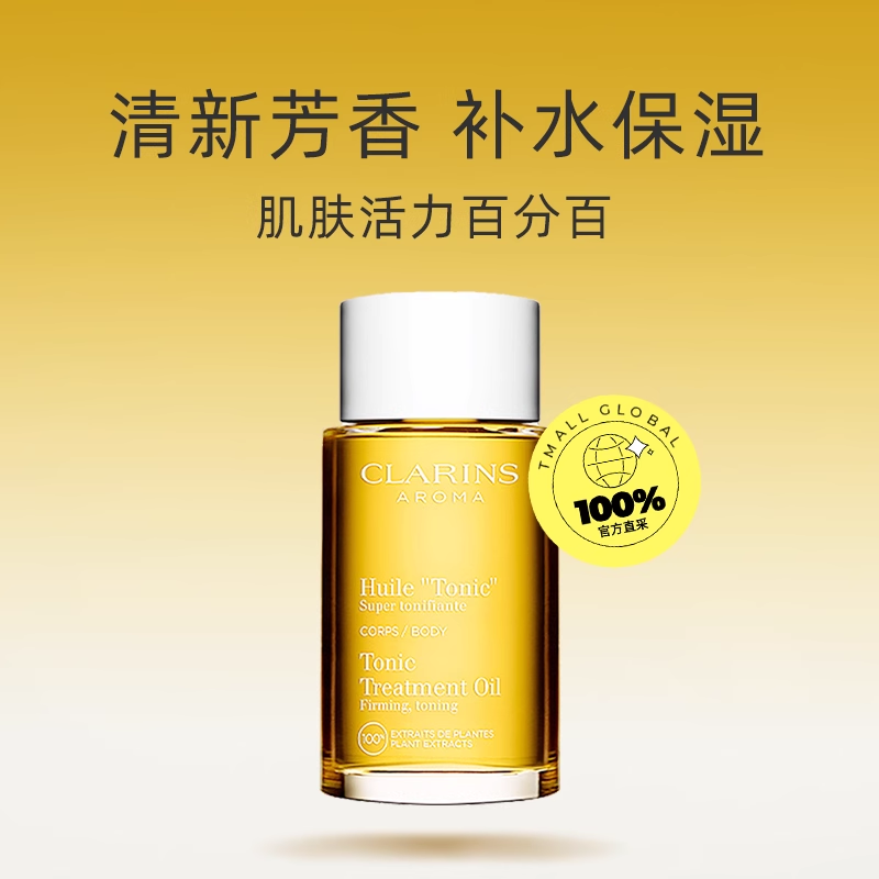 【自营】CLARINS娇韵诗天然调和身体护理油法国润肤油100ml囤货装,淘宝优惠券,粉丝福利购,淘宝优惠卷