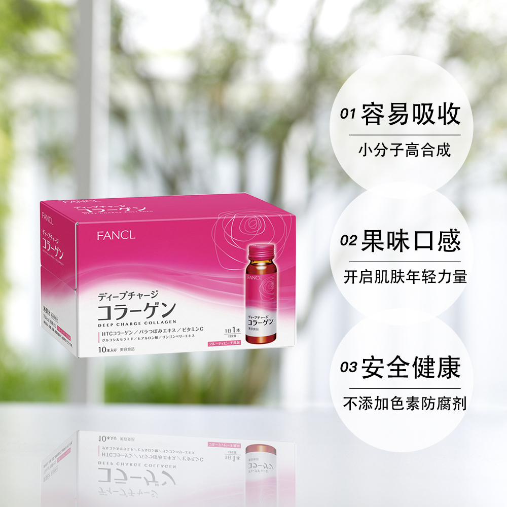 天猫国际进口超市FANCL芳珂日本进口胶原蛋白液口服液HTC美容保健品50ML*10瓶3