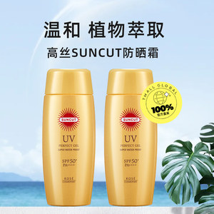 【自营】SUNCUT高丝身体防晒霜面部防水清爽小金瓶脸部隔离妆前乳