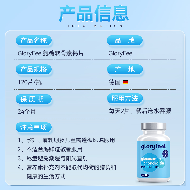 【自营】GloryFeel德国氨糖软骨素120片氨基葡萄糖维骨力护关节 - 图3