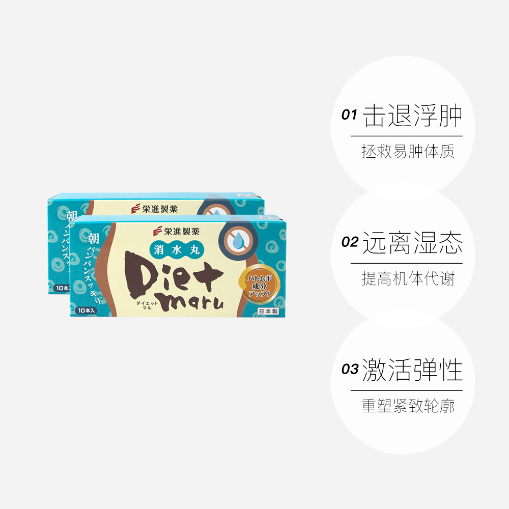 天猫国际进口超市日本荣进制药Diet maru消水丸酵素 EX版薏仁加量100g  2盒优惠装3
