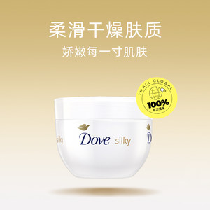 【自营】【蜜蜂惊喜社】Dove/多芬蚕丝滋润身体乳大白碗300ml*3