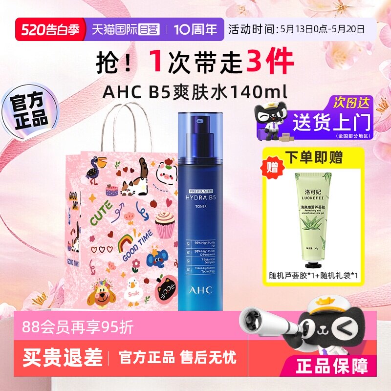 【自营】AHC爱和纯玻尿酸B5爽肤水140ml柔肤水蓝啵啵补水保湿水