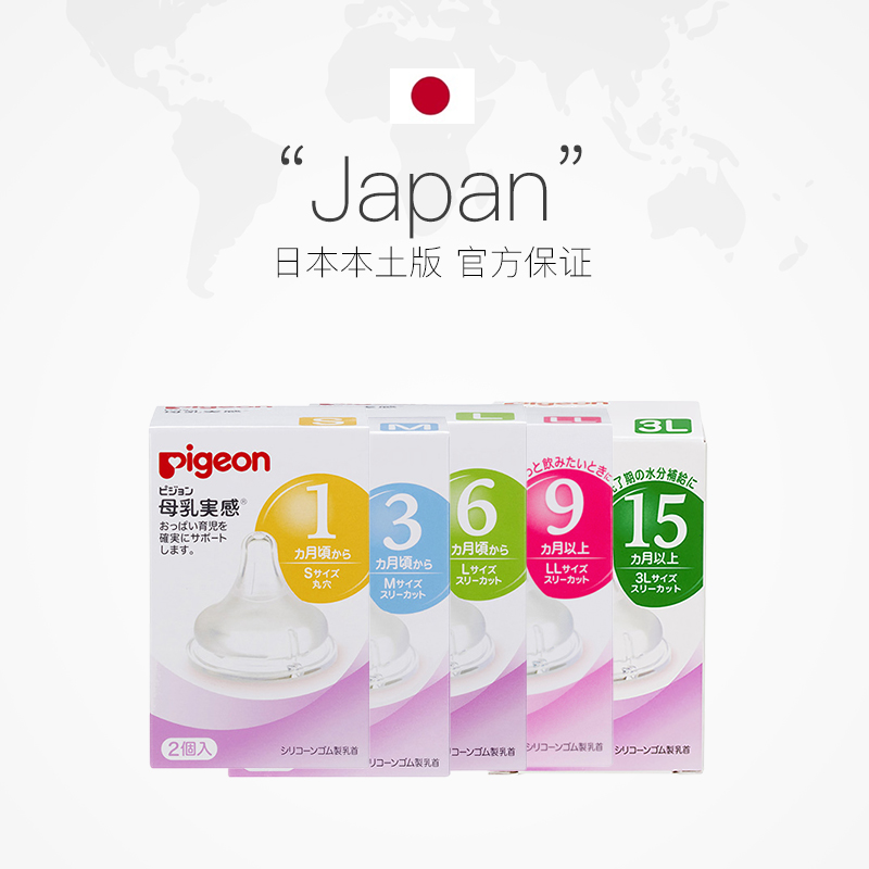 天猫国际进口超市【日本本土版】贝亲母乳实感宽口径硅胶奶嘴替换柔软S/M/L//LL/3L3