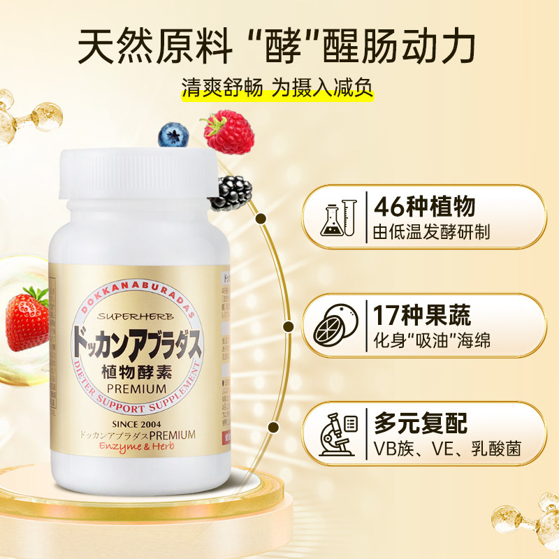 herb健康本铺香槟金加强版植物酵素 天猫国际自营全球超级店酵素