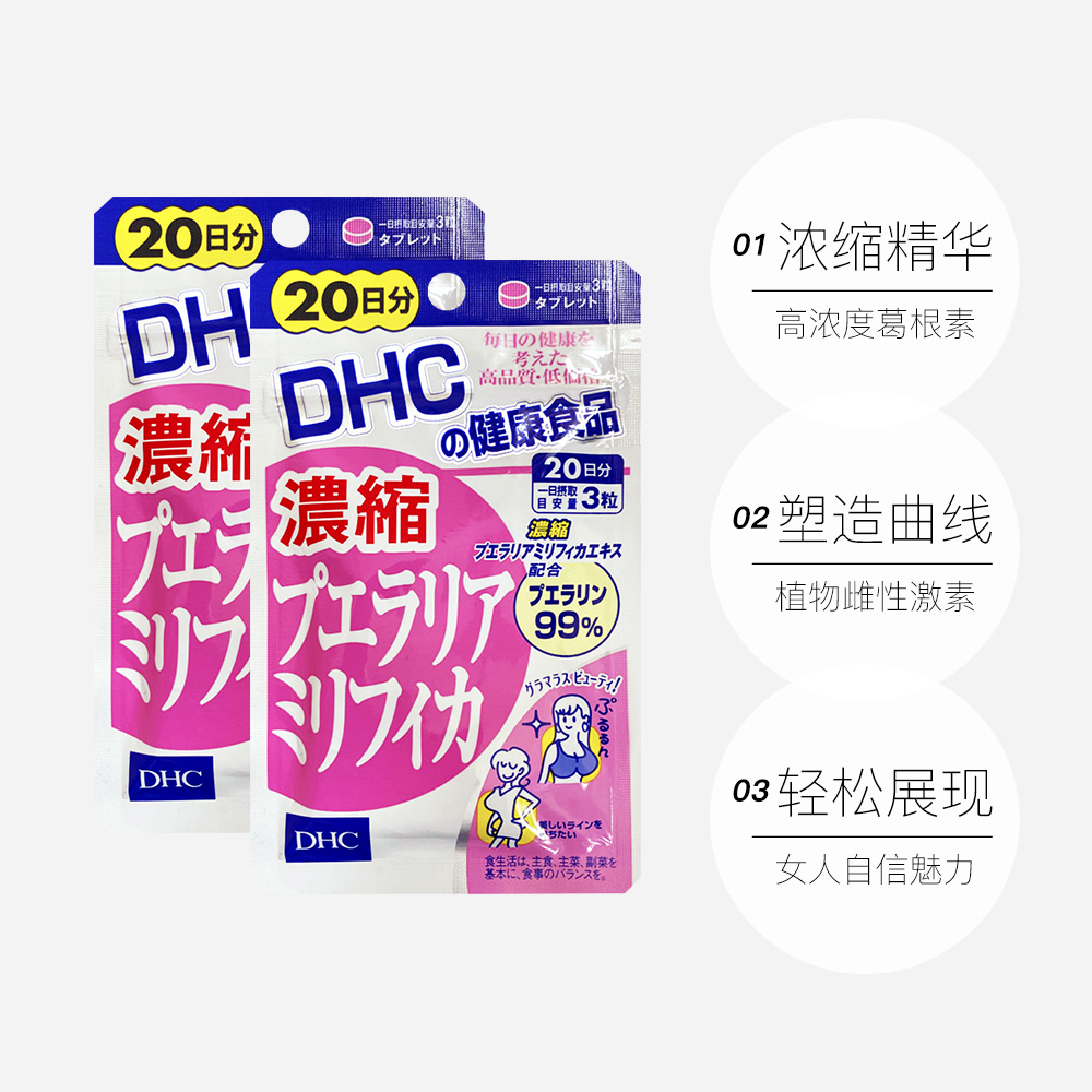天猫国际进口超市【直营】DHC超浓缩Pueraria葛根精华60粒 美胸片 2件装3