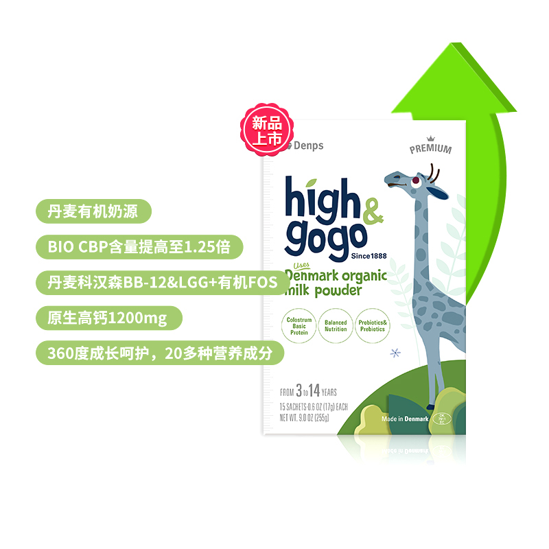 【自营】Denps丹普斯high&GoGo丹麦原装进口儿童学生有机高钙奶粉-图3