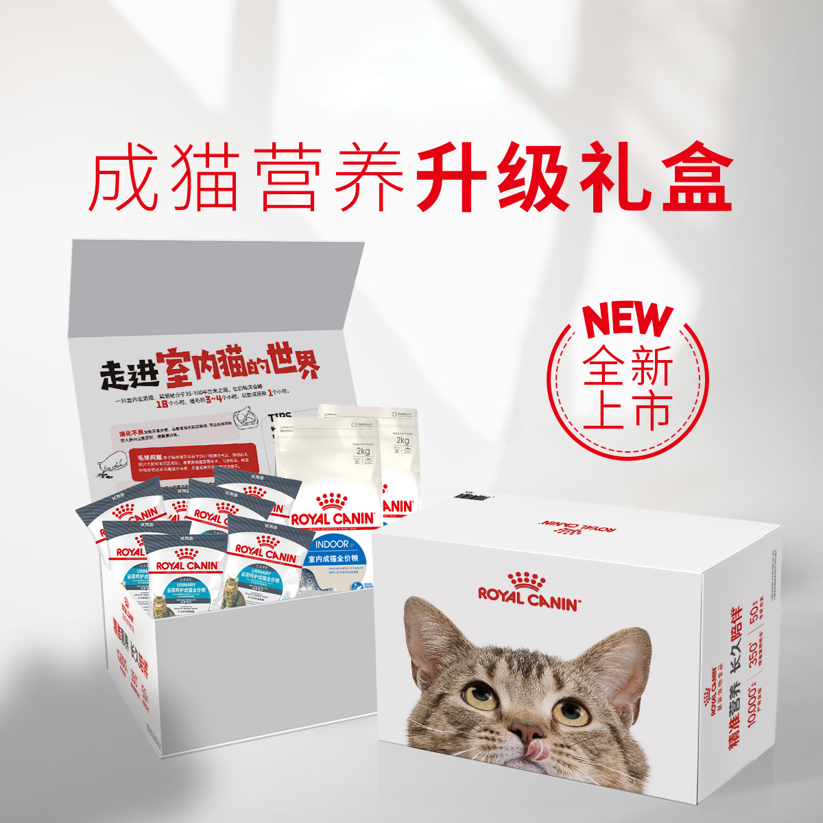 【自营】皇家成猫营养升级礼盒泌尿呵护室内I27/2KG*2+U31/50G*7-图0