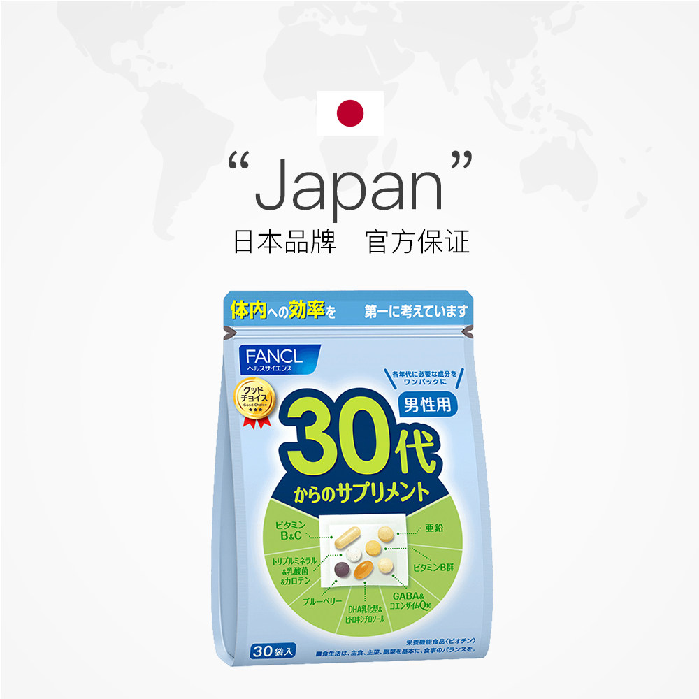【自营】FANCL/芳珂男30岁综合营养素复合维生素旗舰食品保健品,淘宝优惠券,粉丝福利购,淘宝优惠卷