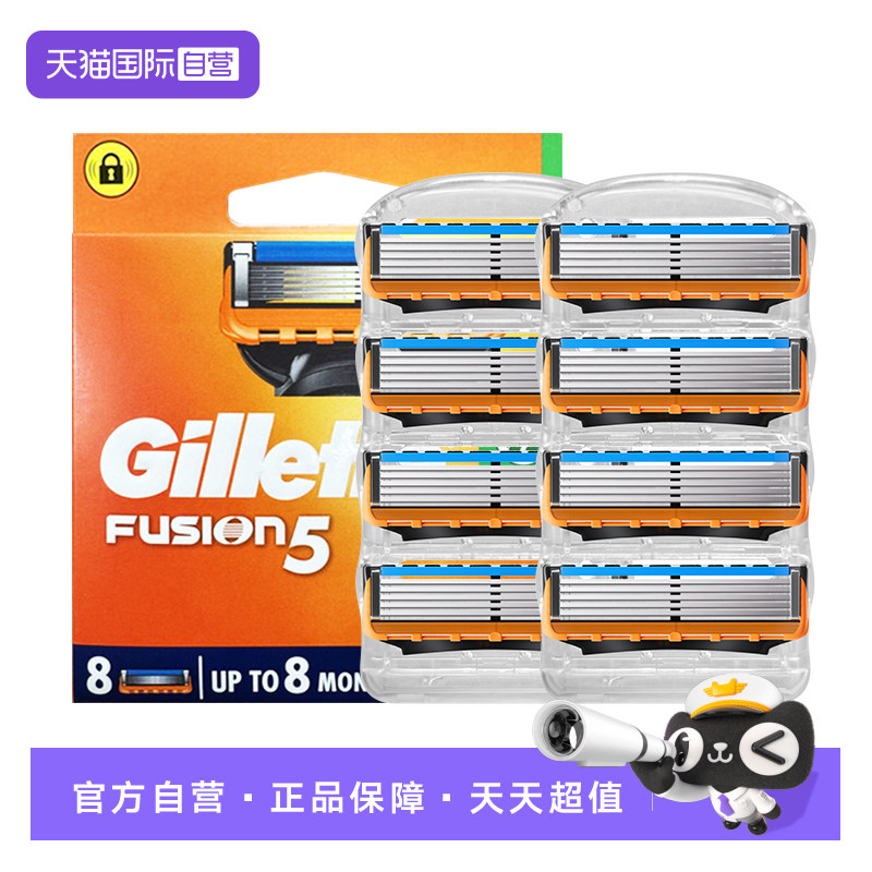 【自营】吉列锋隐手动剃须刀5层刀片刮胡刀男士手动刮脸刀8只装