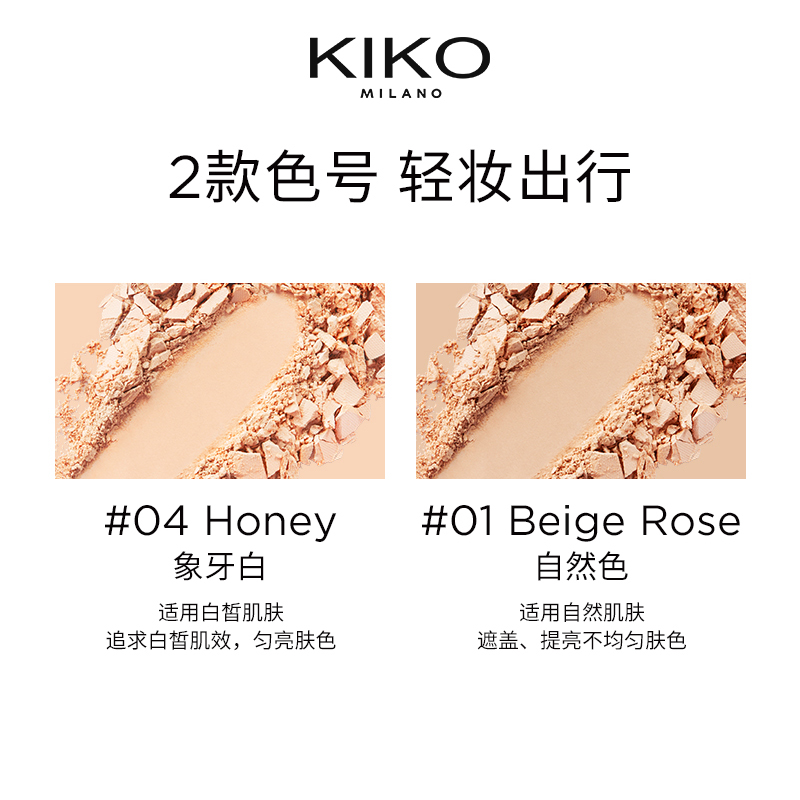 天猫国际进口超市【品牌自营】意大利进口KIKO自然哑光雾面粉饼定妆控油清透遮瑕1