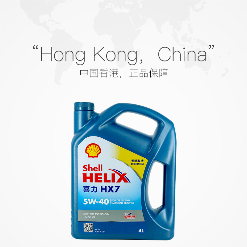 【自营】Shell壳牌蓝喜力HX7 5W-40 4L 蓝壳SP 香港正品 合成机油 - 图3